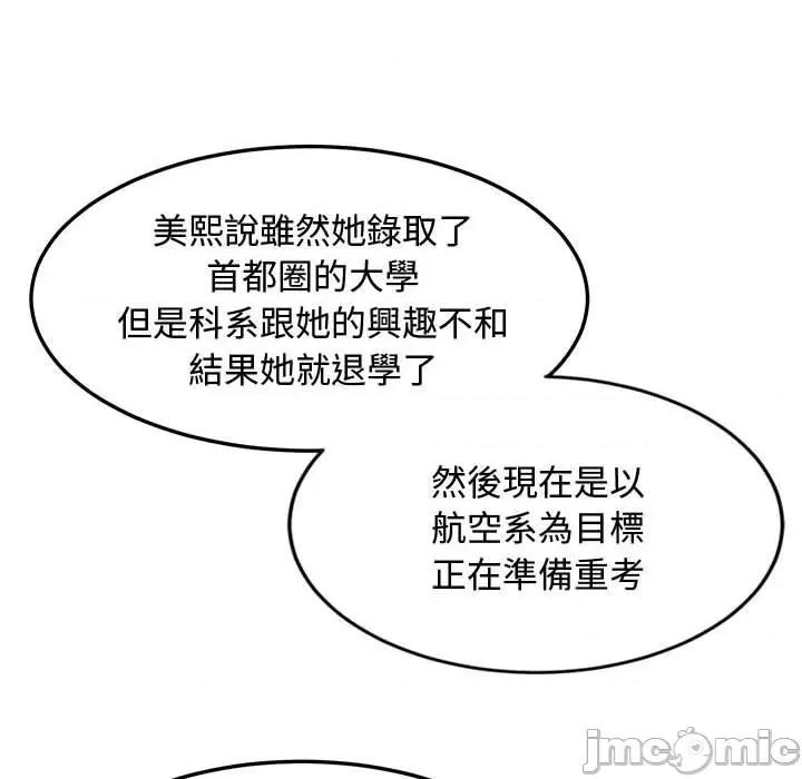 恋爱工厂 恋爱工厂-第 6 话 第65页