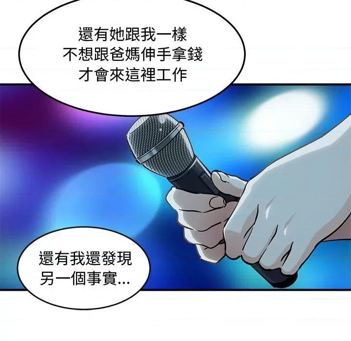 恋爱工厂 恋爱工厂-第 6 话 第66页
