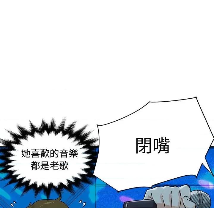 恋爱工厂 恋爱工厂-第 6 话 第69页