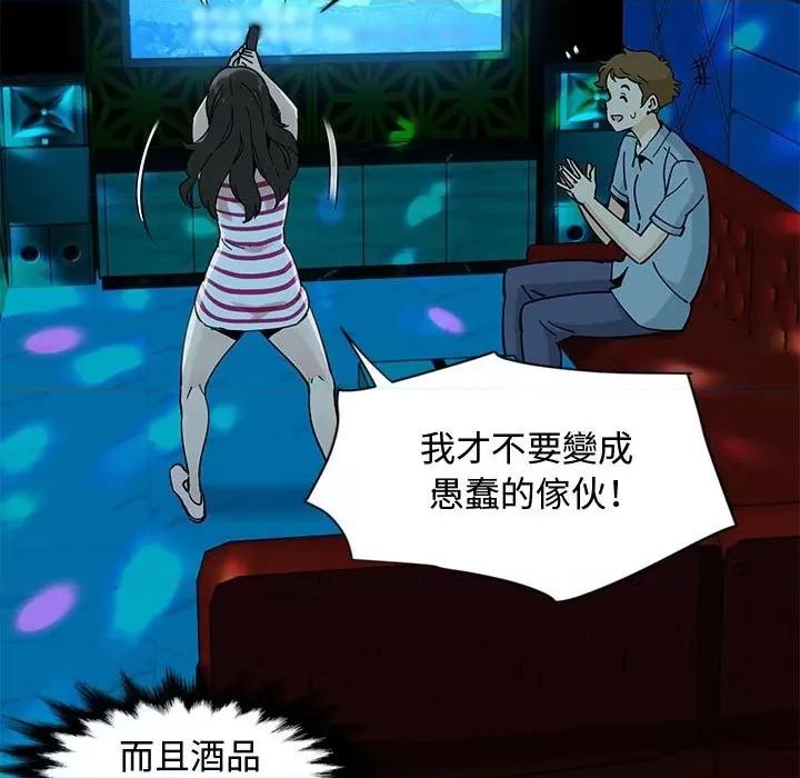 恋爱工厂 恋爱工厂-第 6 话 第72页