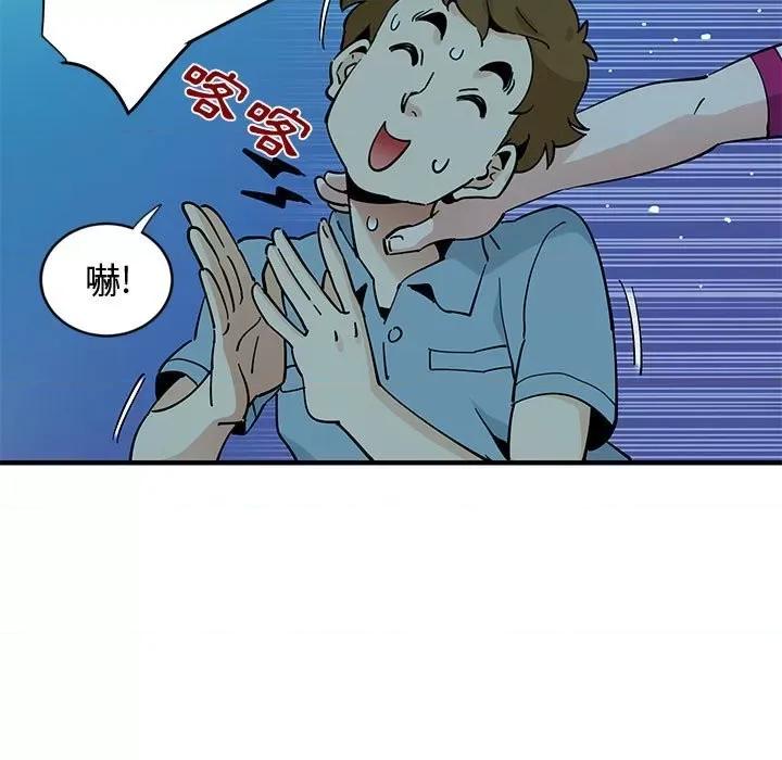 恋爱工厂 恋爱工厂-第 6 话 第74页