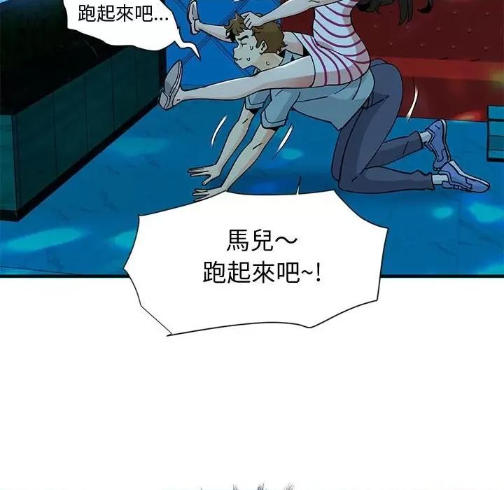 恋爱工厂 恋爱工厂-第 6 话 第76页