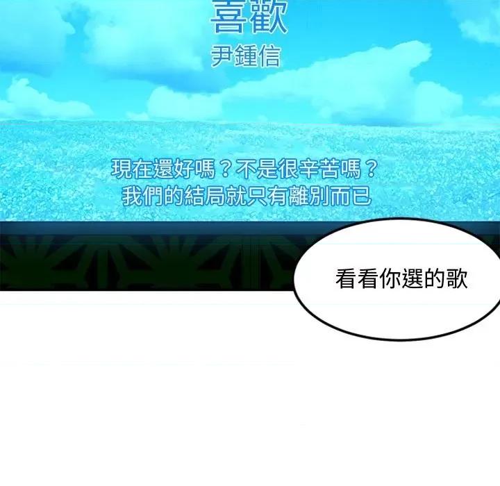 恋爱工厂 恋爱工厂-第 6 话 第81页