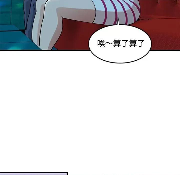 恋爱工厂 恋爱工厂-第 6 话 第83页
