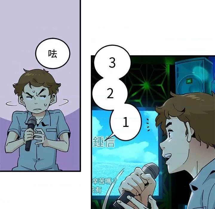 恋爱工厂 恋爱工厂-第 6 话 第84页