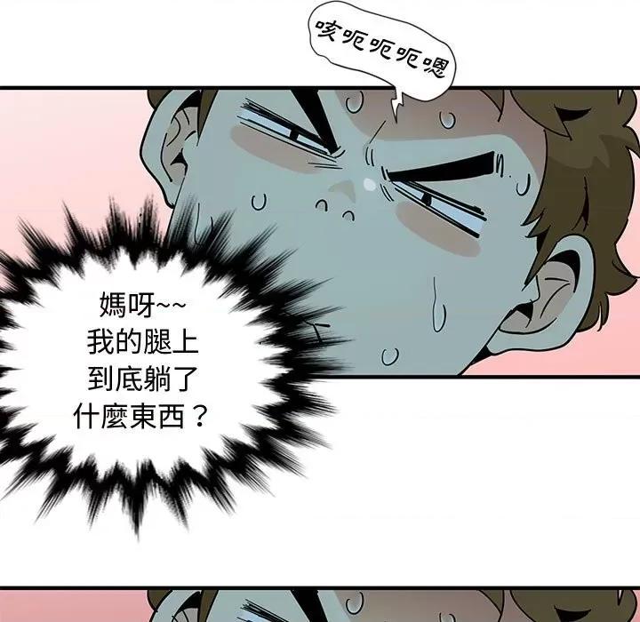 恋爱工厂 恋爱工厂-第 6 话 第93页