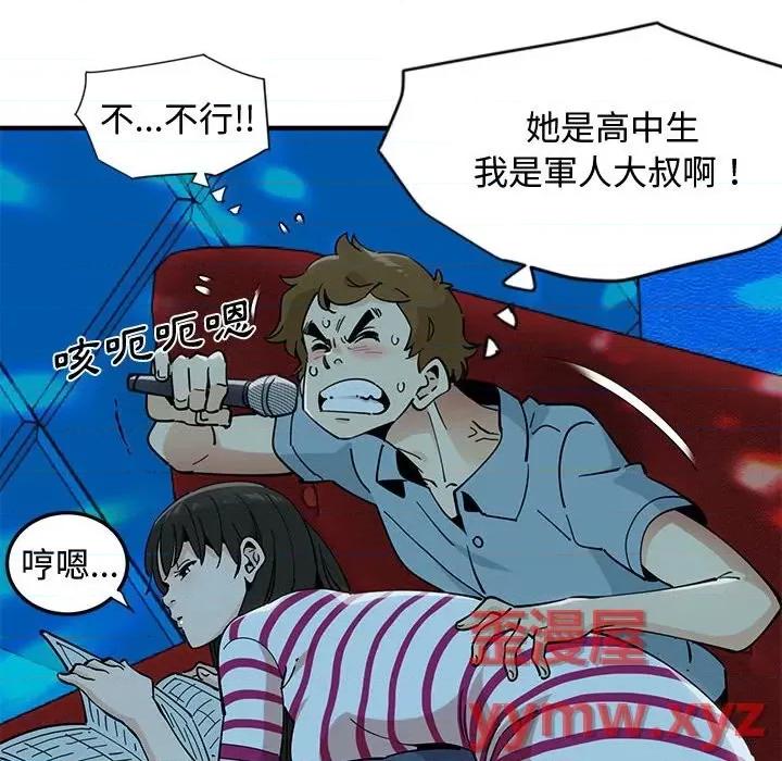 恋爱工厂 恋爱工厂-第 6 话 第99页