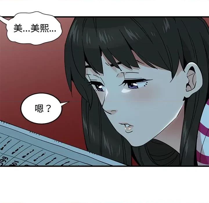 恋爱工厂 恋爱工厂-第 6 话 第101页