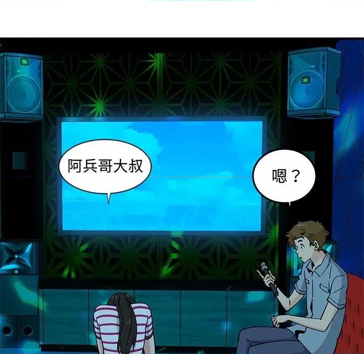 恋爱工厂 恋爱工厂-第 6 话 第112页