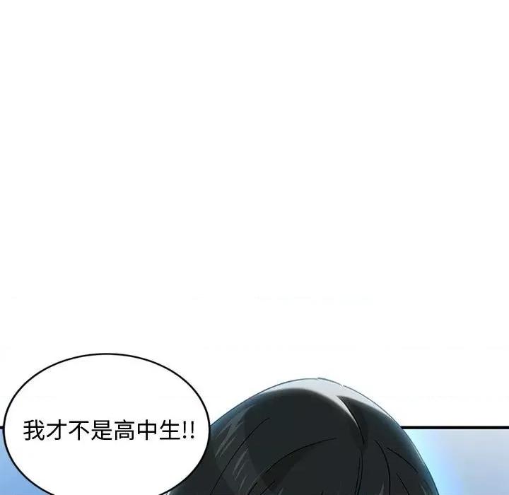 恋爱工厂 恋爱工厂-第 6 话 第117页