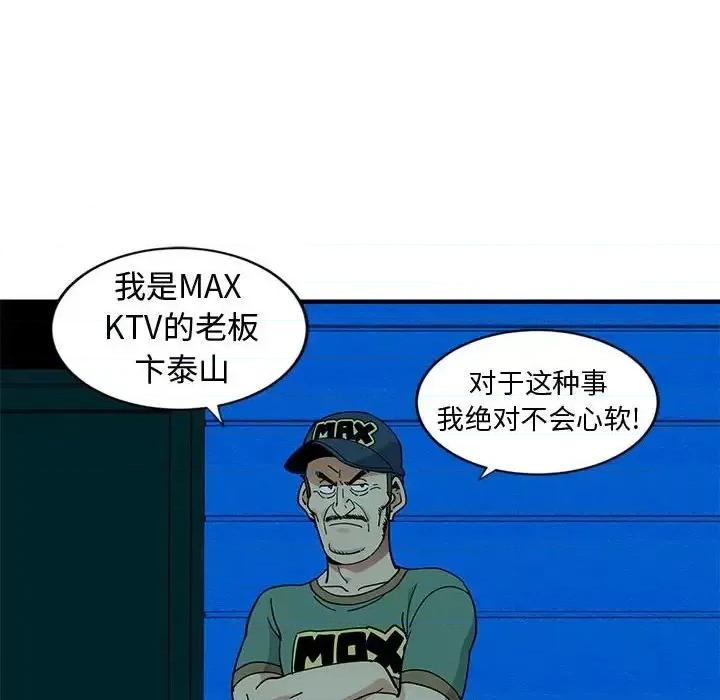 恋爱工厂 恋爱工厂-第 7 话 第29页