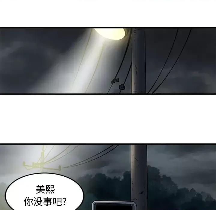 恋爱工厂 恋爱工厂-第 7 话 第42页