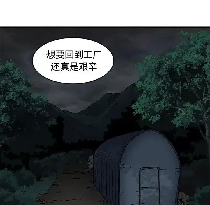 恋爱工厂 恋爱工厂-第 7 话 第47页