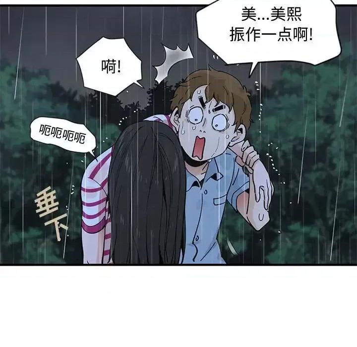恋爱工厂 恋爱工厂-第 7 话 第59页