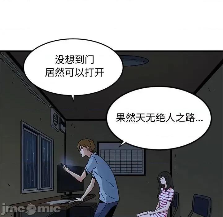 恋爱工厂 恋爱工厂-第 7 话 第65页