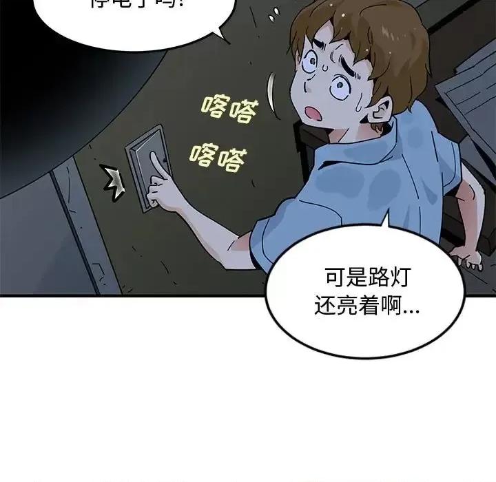 恋爱工厂 恋爱工厂-第 7 话 第67页