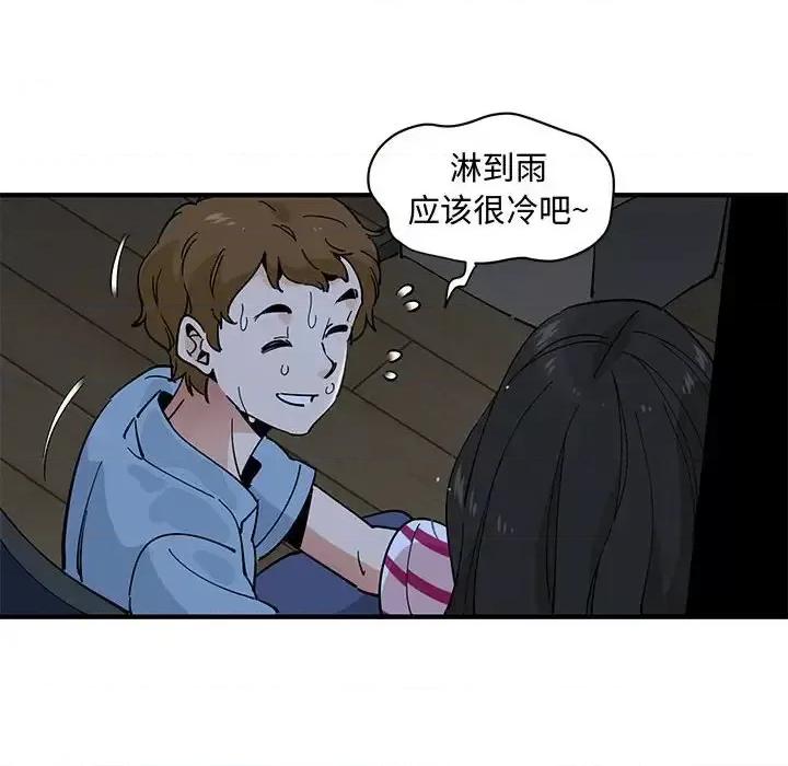 恋爱工厂 恋爱工厂-第 7 话 第73页