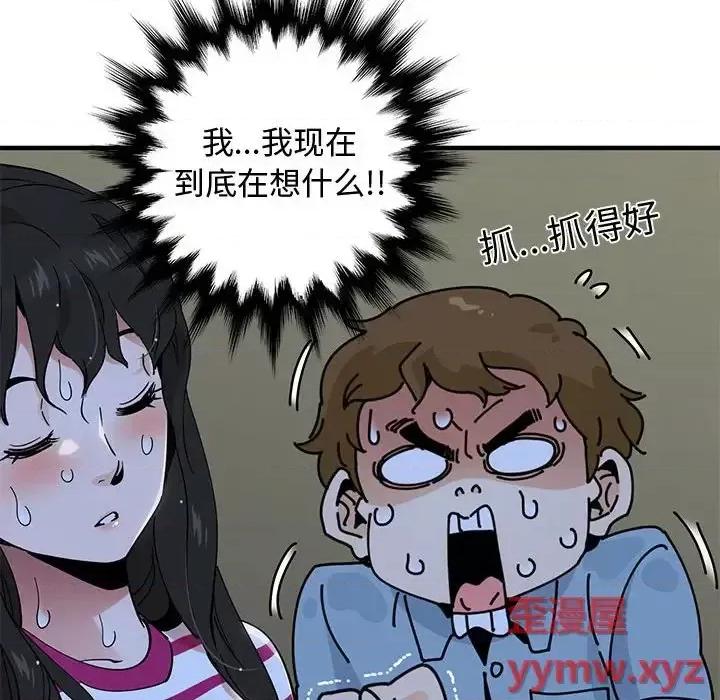 恋爱工厂 恋爱工厂-第 7 话 第77页