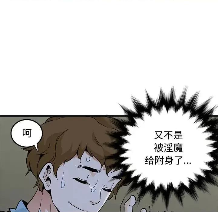 恋爱工厂 恋爱工厂-第 7 话 第79页