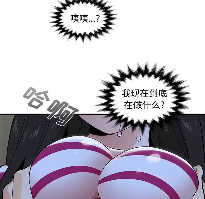 恋爱工厂 恋爱工厂-第 7 话 第83页