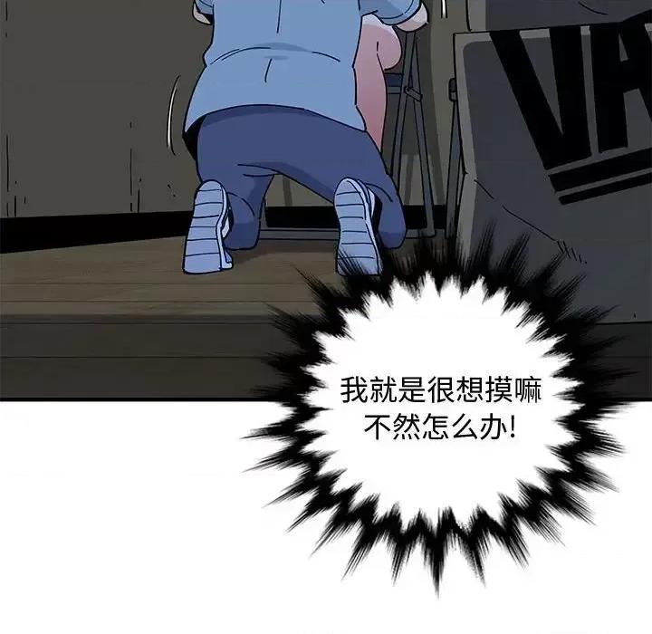 恋爱工厂 恋爱工厂-第 7 话 第86页