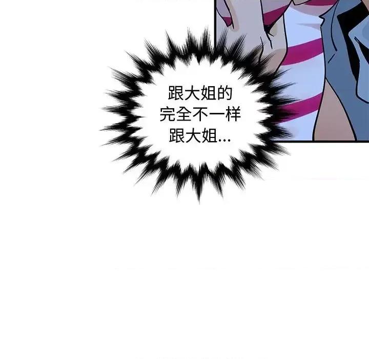 恋爱工厂 恋爱工厂-第 7 话 第89页