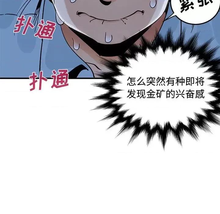 恋爱工厂 恋爱工厂-第 7 话 第98页