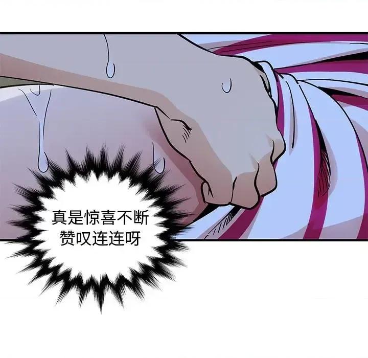 恋爱工厂 恋爱工厂-第 7 话 第99页
