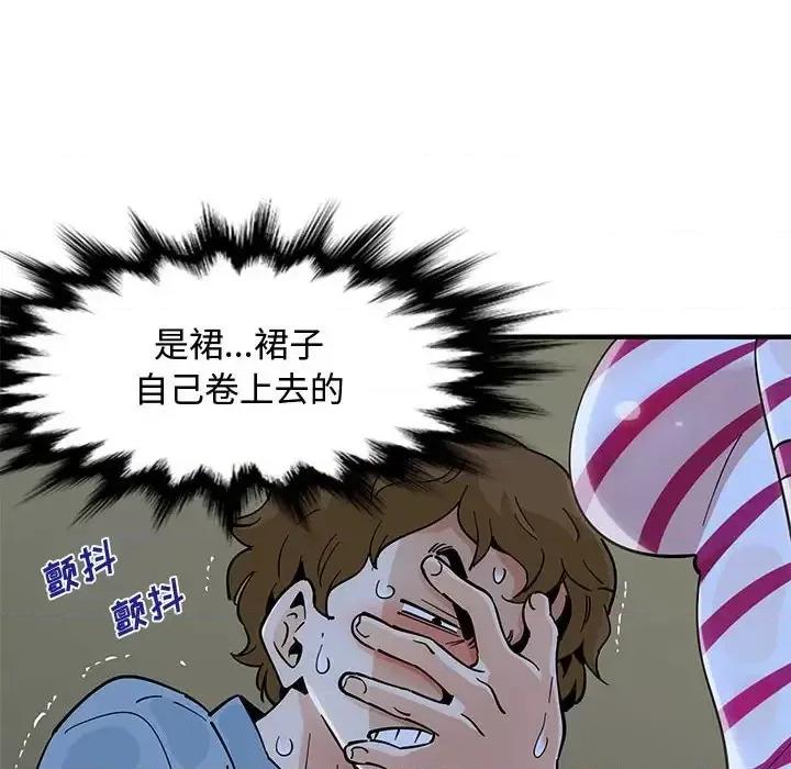 恋爱工厂 恋爱工厂-第 7 话 第102页