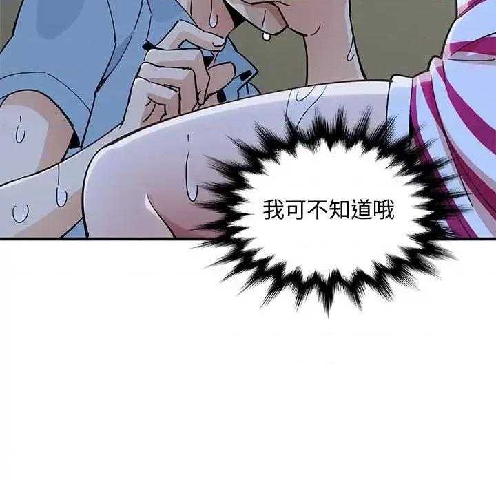 恋爱工厂 恋爱工厂-第 7 话 第103页