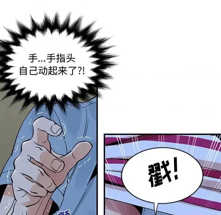 恋爱工厂 恋爱工厂-第 7 话 第104页