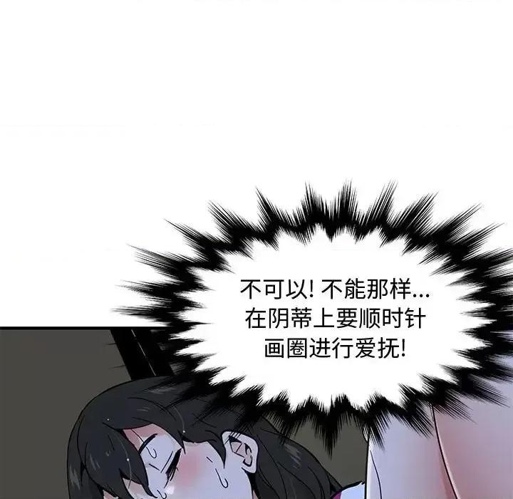 恋爱工厂 恋爱工厂-第 7 话 第106页