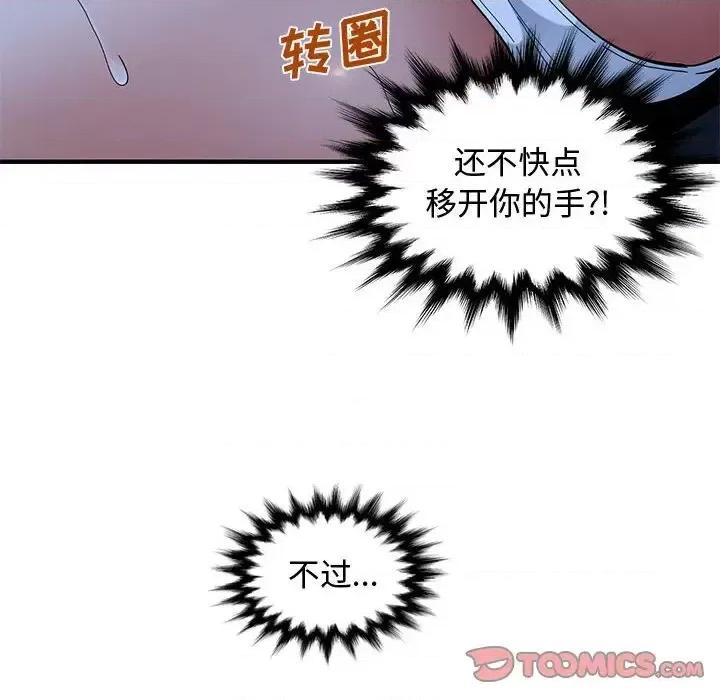 恋爱工厂 恋爱工厂-第 7 话 第108页