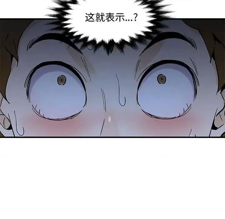 恋爱工厂 恋爱工厂-第 7 话 第111页