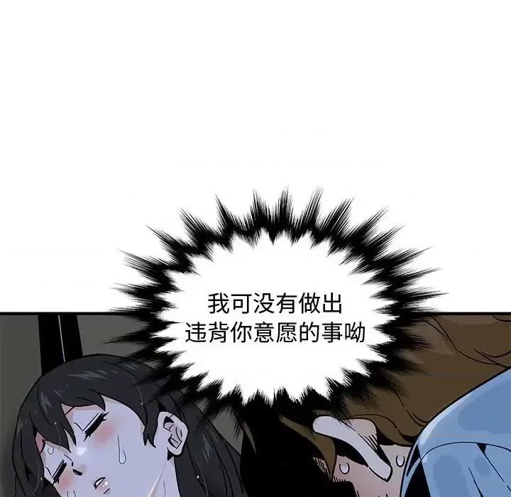恋爱工厂 恋爱工厂-第 7 话 第116页
