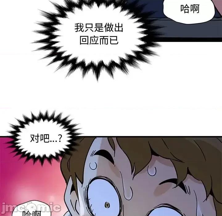 恋爱工厂 恋爱工厂-第 7 话 第120页