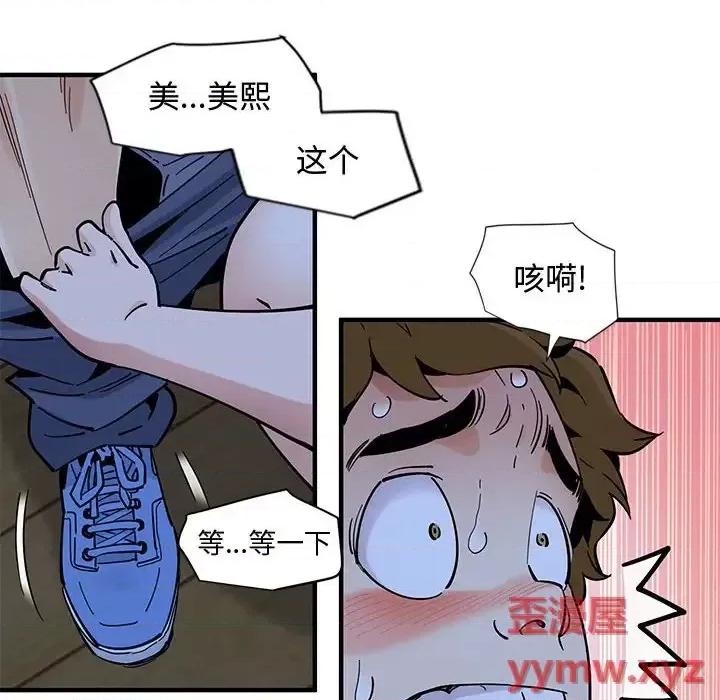 恋爱工厂 恋爱工厂-第 8 话 第33页