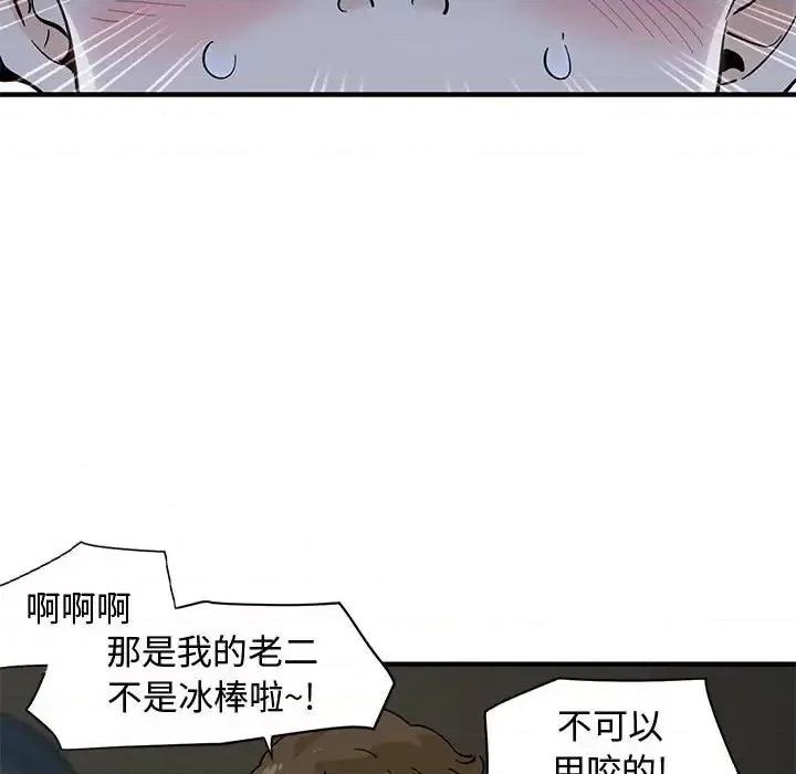 恋爱工厂 恋爱工厂-第 8 话 第46页