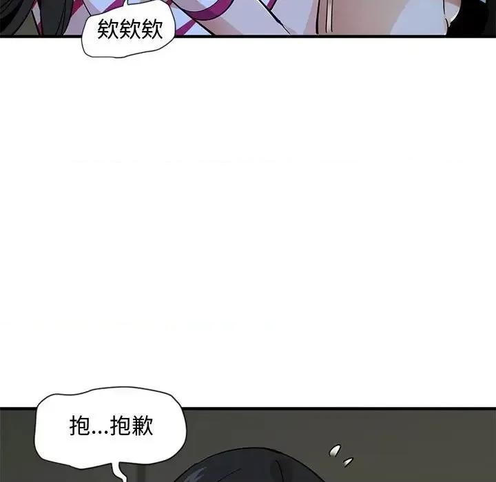 恋爱工厂 恋爱工厂-第 8 话 第48页