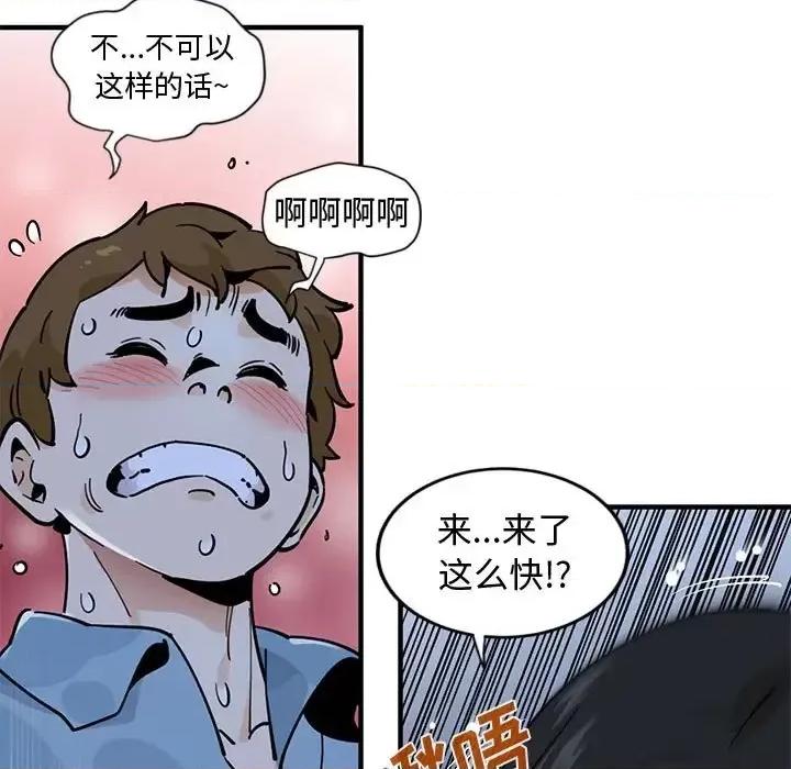 恋爱工厂 恋爱工厂-第 8 话 第71页