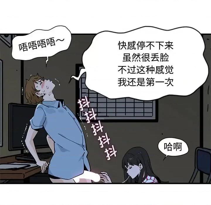 恋爱工厂 恋爱工厂-第 8 话 第79页