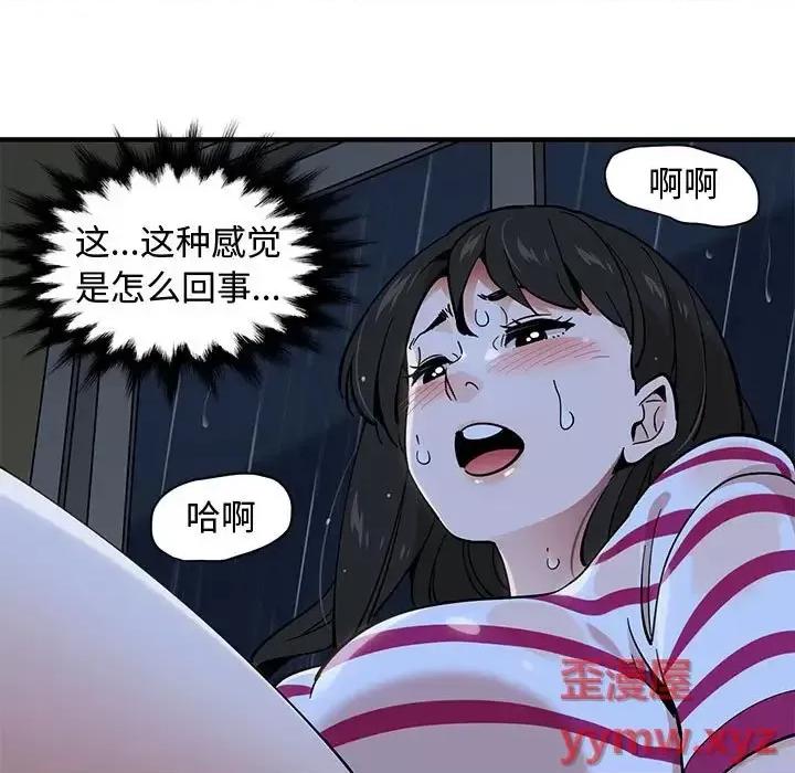 恋爱工厂 恋爱工厂-第 8 话 第101页