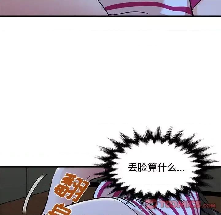 恋爱工厂 恋爱工厂-第 8 话 第102页