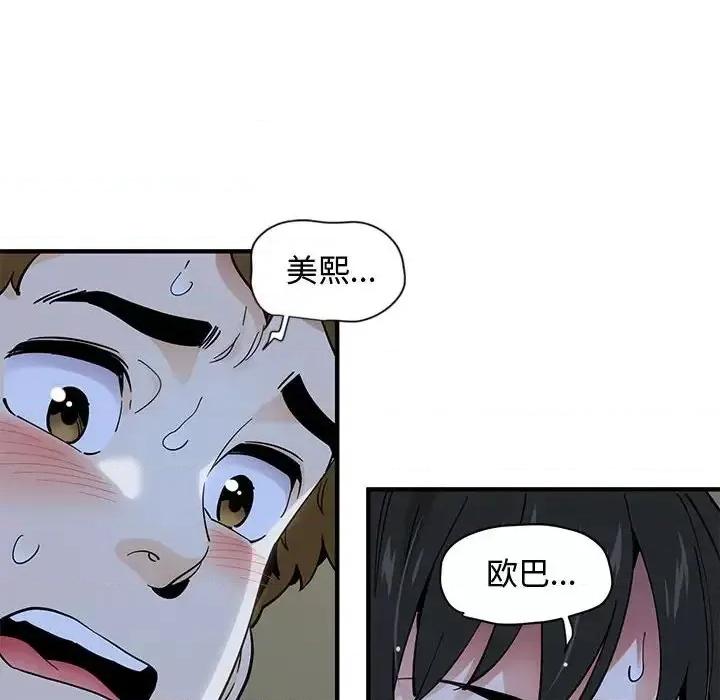 恋爱工厂 恋爱工厂-第 8 话 第108页