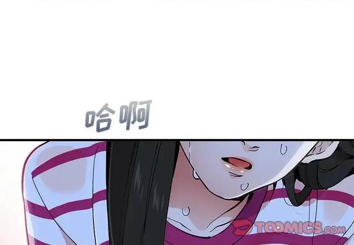 恋爱工厂 恋爱工厂-第 9 话 第3页