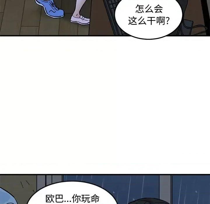 恋爱工厂 恋爱工厂-第 9 话 第11页