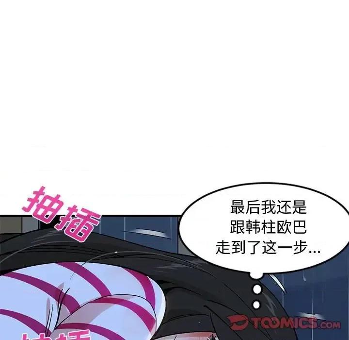 恋爱工厂 恋爱工厂-第 9 话 第24页