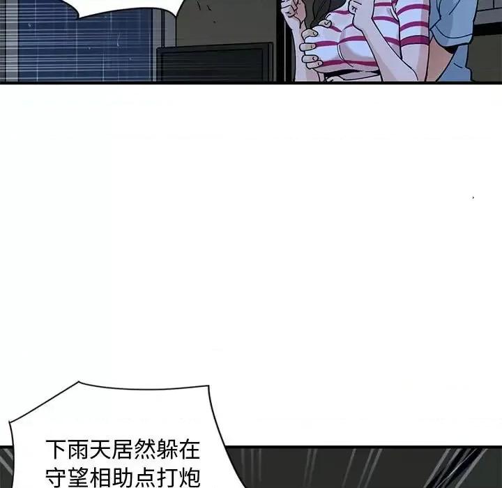 恋爱工厂 恋爱工厂-第 9 话 第53页