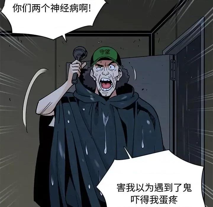 恋爱工厂 恋爱工厂-第 9 话 第54页