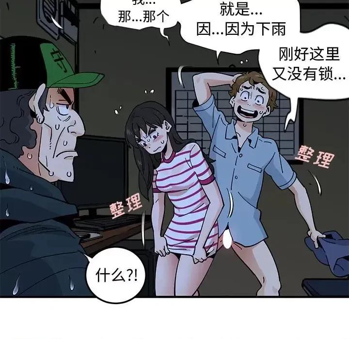 恋爱工厂 恋爱工厂-第 9 话 第57页
